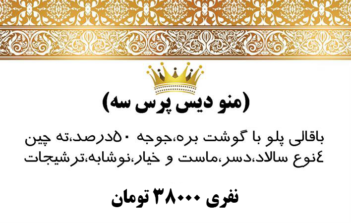 منوی دیس پرس 3