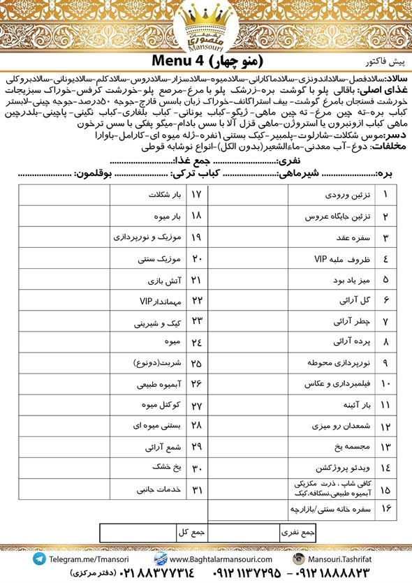 منوی سلف سرویس 4