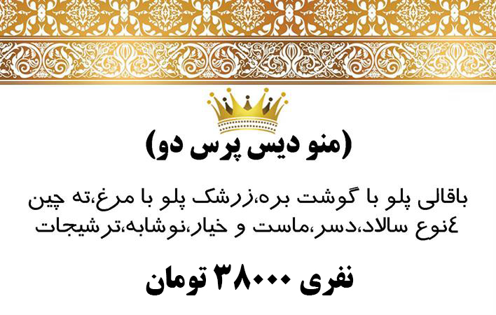 منوی دیس پرس 2