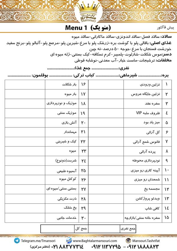 منوی سلف سرویس 1