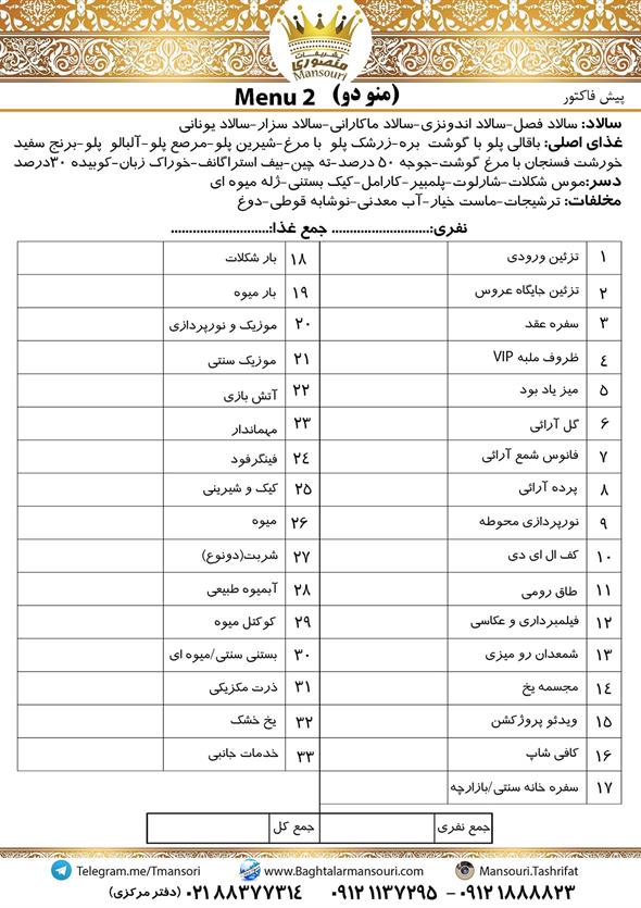 منوی سلف سرویس 2
