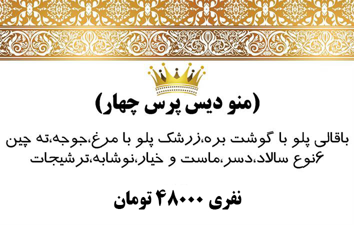 منوی دیس پرس 4