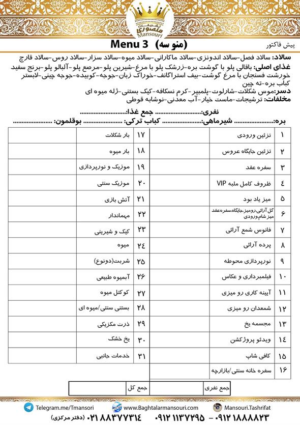 منوی سلف سرویس 3